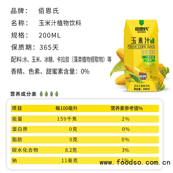 佰恩氏玉米汁植物飲料200ml 佰恩氏玉米汁植物飲料200ml