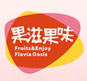 煙臺(tái)果滋果味食品有限公司