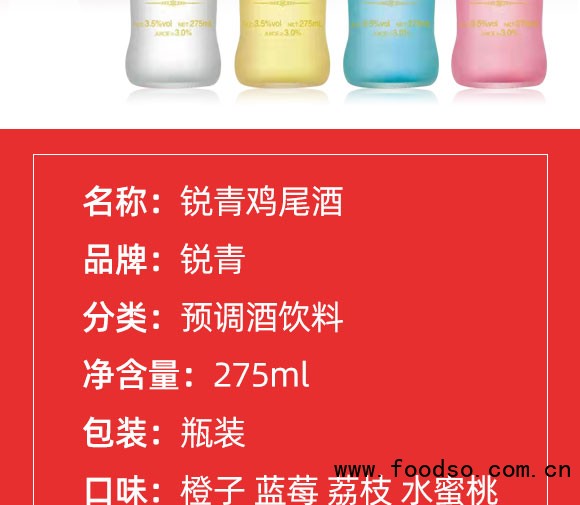 銳青荔枝味雞尾酒箱裝