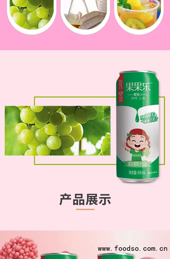 山東酷樂生物科技有限公司-果汁1_03 山東酷樂生物科技有限公司-果汁1_03
