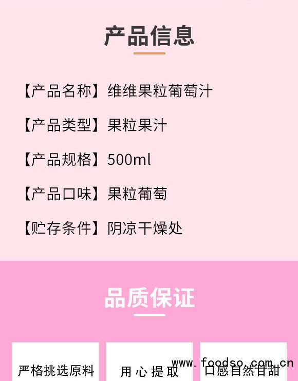 北京德玥食品科技有限公司-維維果粒葡萄_02 北京德玥食品科技有限公司-維維果粒葡萄_02