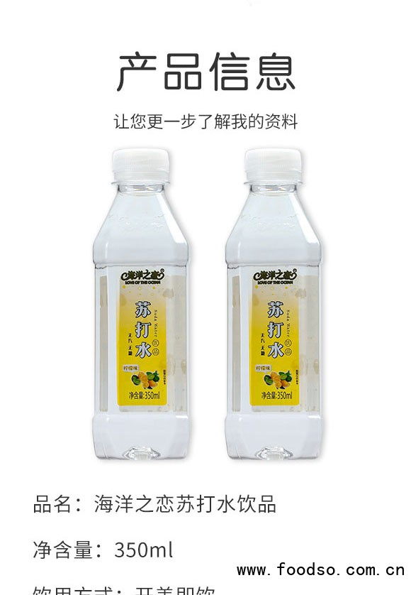 河南海之戀生物科技有限公司-蘇打水3_02 河南海之戀生物科技有限公司-蘇打水3_02