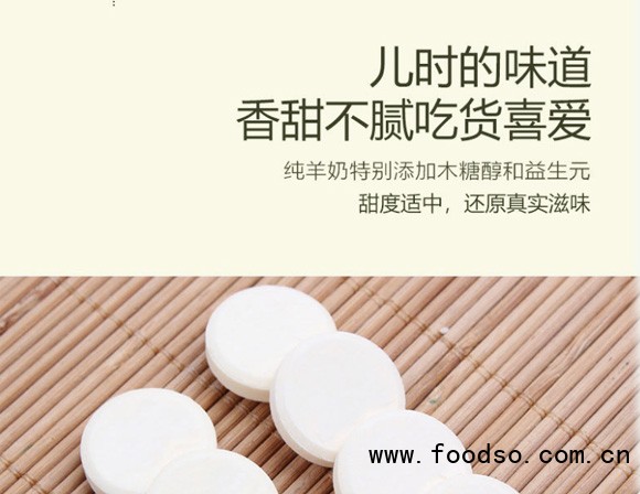 意美特羊奶片袋裝_03 意美特羊奶片袋裝_03