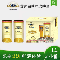 11°艾達(dá)1L白啤原漿啤酒