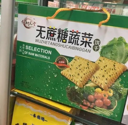 丹迪無糖蔬菜餅干1300g