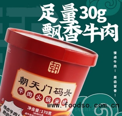 朝天門碼頭牛肉火鍋米線自熱火鍋方便速食