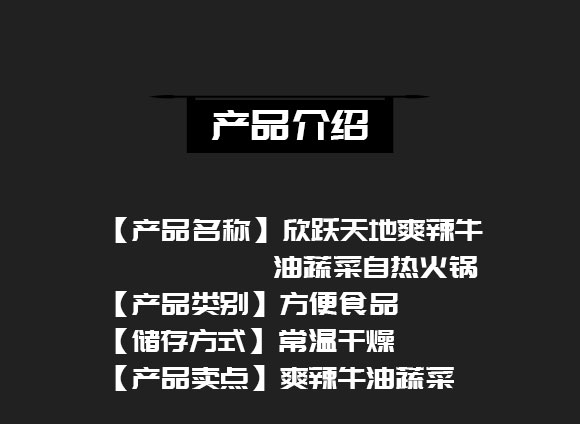 成都新躍天地商貿(mào)有限公司-(爽辣牛油蔬菜自熱火鍋)_02 成都新躍天地商貿(mào)有限公司-(爽辣牛油蔬菜自熱火鍋)_02