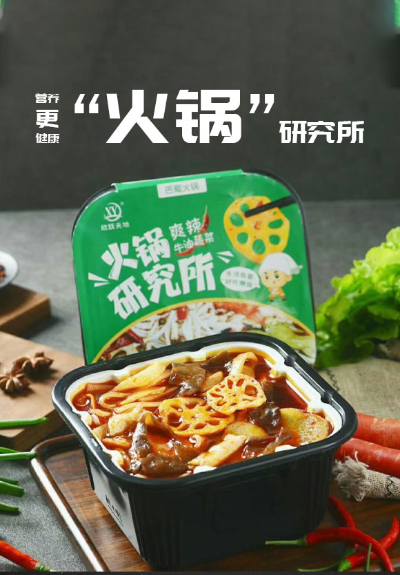 成都新躍天地商貿(mào)有限公司-(爽辣牛油蔬菜自熱火鍋)_05 成都新躍天地商貿(mào)有限公司-(爽辣牛油蔬菜自熱火鍋)_05
