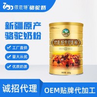 駱駝奶粉原材料多錢(qián)一噸-駝奶粉oem貼牌多少錢(qián)